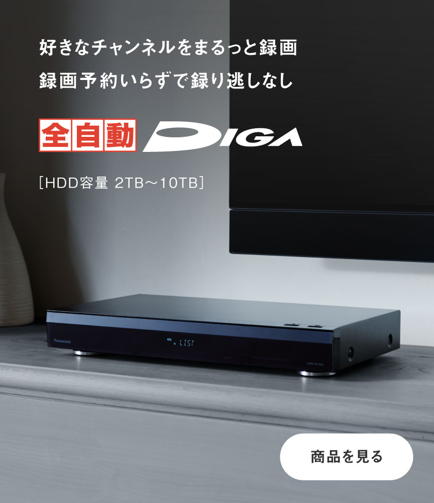 カテゴリー概要 | ブルーレイ・DVDレコーダー | Panasonic