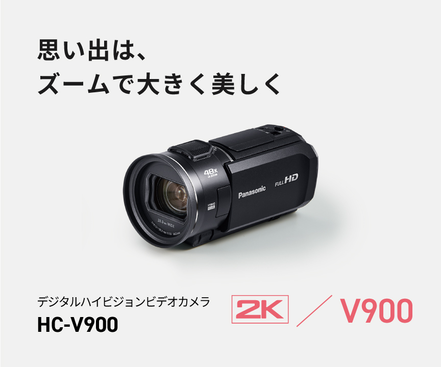 カテゴリー概要 | デジタルビデオカメラ | Panasonic