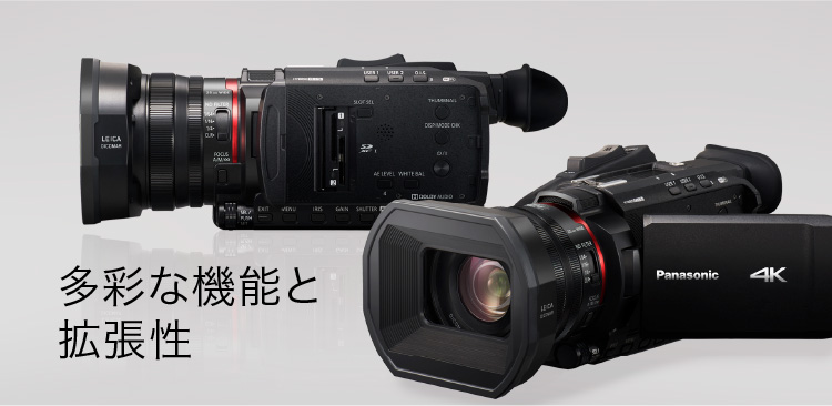 多彩な機能と拡張性 | 特長 デジタル4Kビデオカメラ HC-X1500