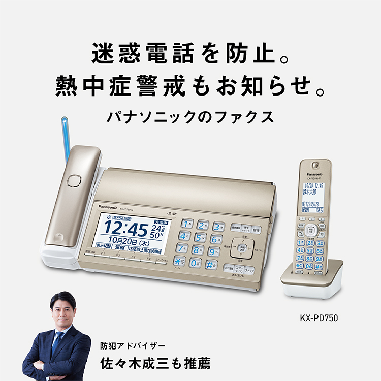 カテゴリー概要 | ファクス | Panasonic