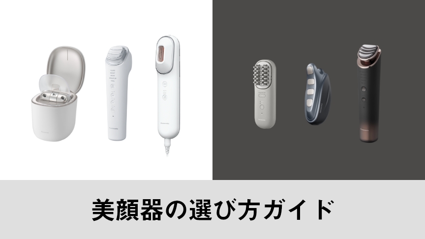 カテゴリー概要 | フェイスケア（スチーマー・美顔器） | Panasonic
