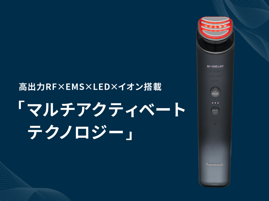 商品特長・効果 | 特長 リフトケア美顔器 バイタリフト RF EH-SR85