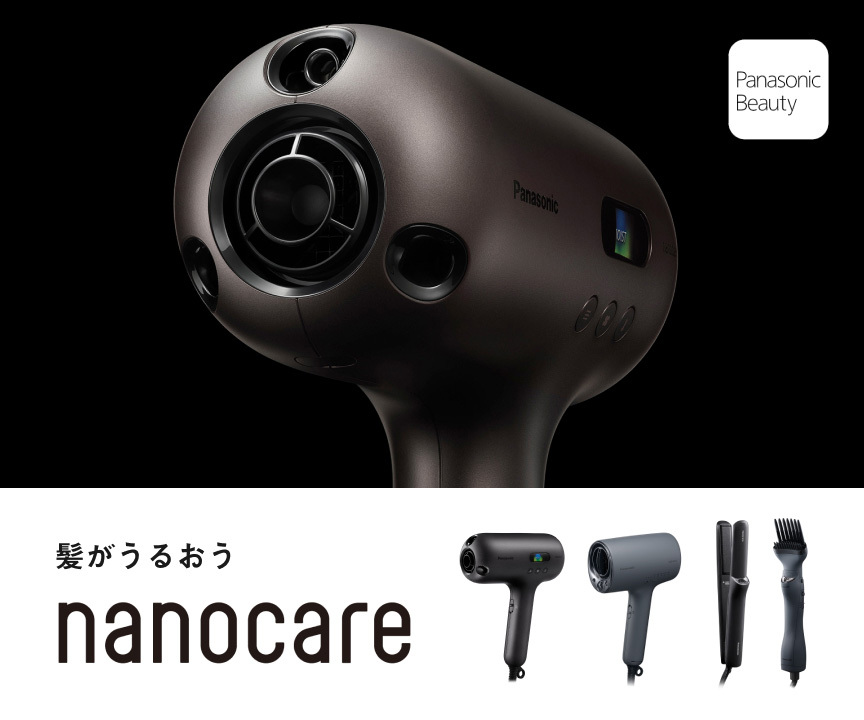 髪がうるおうナノケアシリーズ | ヘアケア（ドライヤー・ヘアアイロン