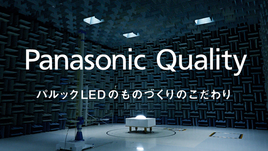 LED電球を選ぶときに注意するべきポイント | LED電球・蛍光灯 | Panasonic