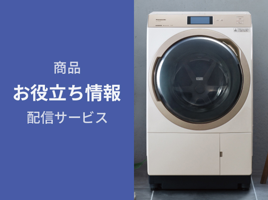 洗濯乾燥機】自動のお手入れ機能 | Panasonic