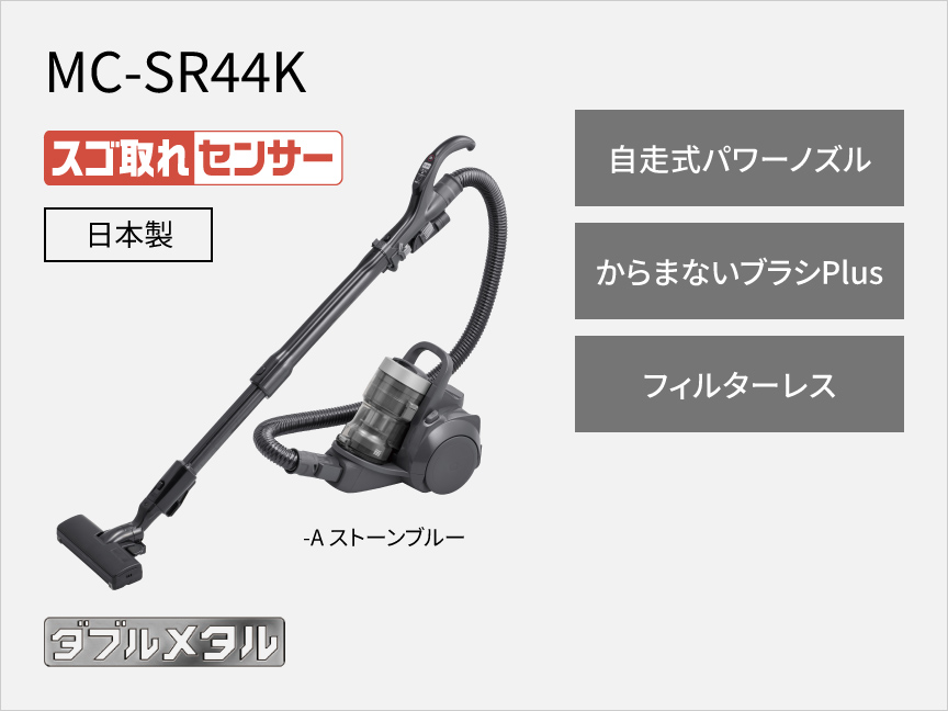 キャニスター掃除機 | 掃除機・クリーナー | Panasonic