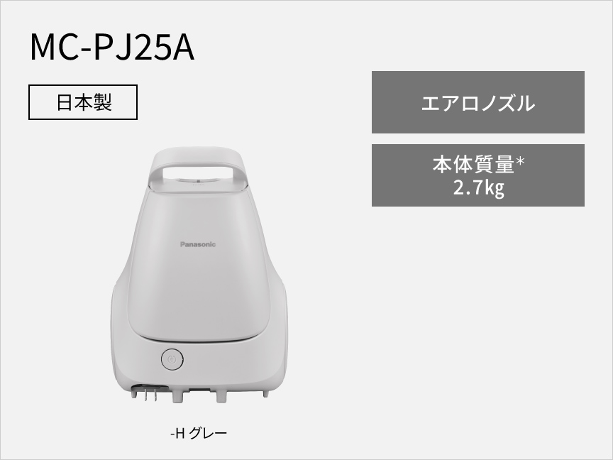 キャニスター掃除機 | 掃除機・クリーナー | Panasonic