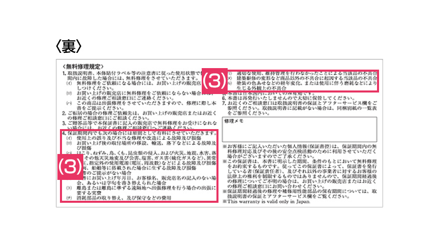 保証期間と保証書の見方 | Panasonic