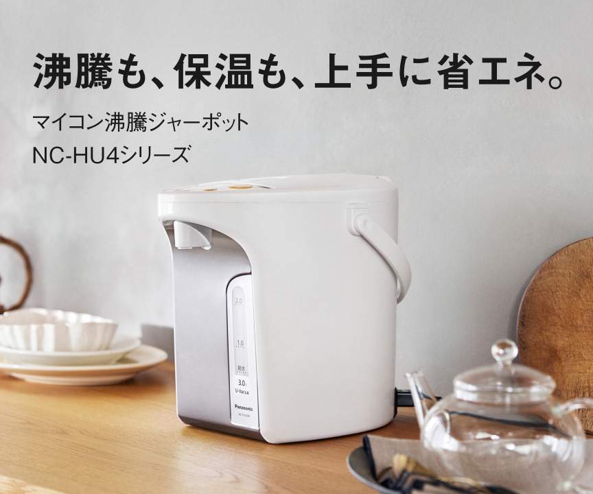 カテゴリー概要 | ジャーポット | Panasonic