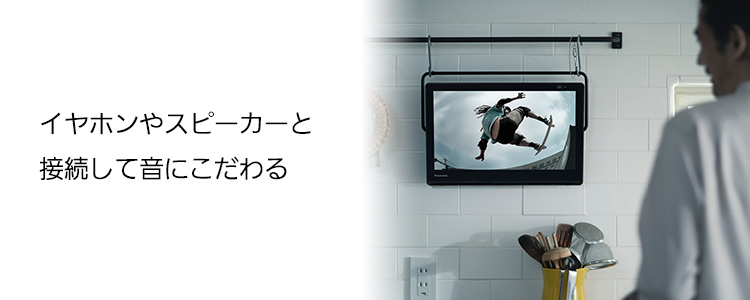 ネット | ポータブルテレビ（プライベート・ビエラ） | Panasonic