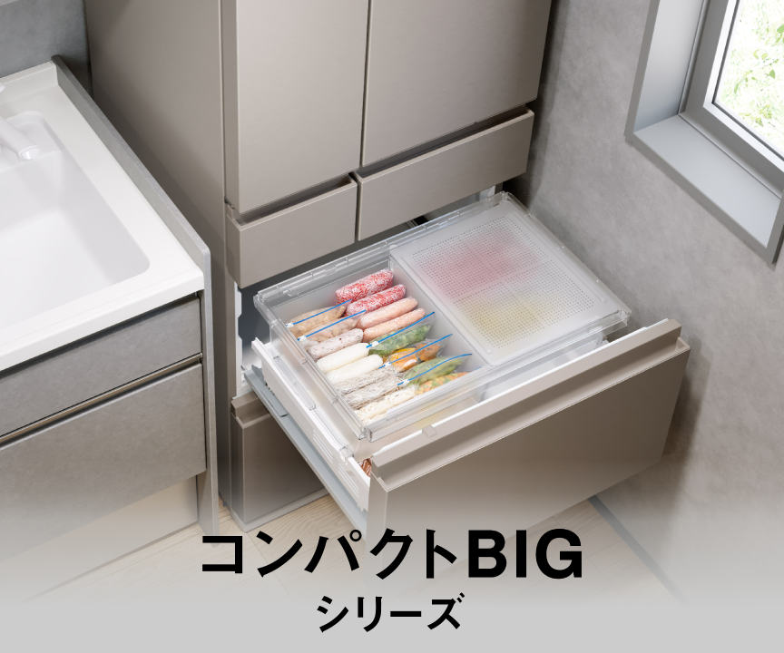 コンパクトBIG | 冷蔵庫 | Panasonic