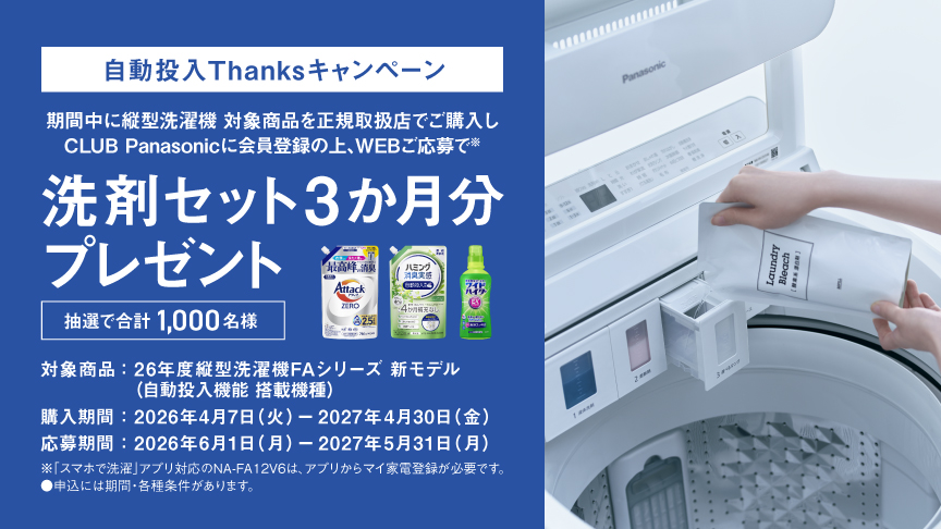 カテゴリー概要 | 洗濯機・衣類乾燥機 | Panasonic