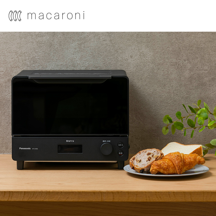 最新オーブントースター ビストロをmacaroni編集部員が体験
