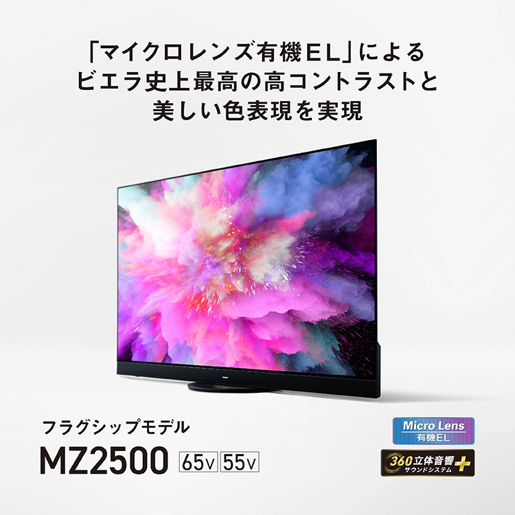 4Kダブルチューナー内蔵 有機ELテレビ MZ2500シリーズ | 4K液晶・有機
