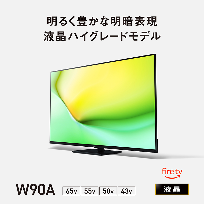 4Kダブルチューナー内蔵 液晶テレビ W90A | 4K液晶・有機ELテレビ