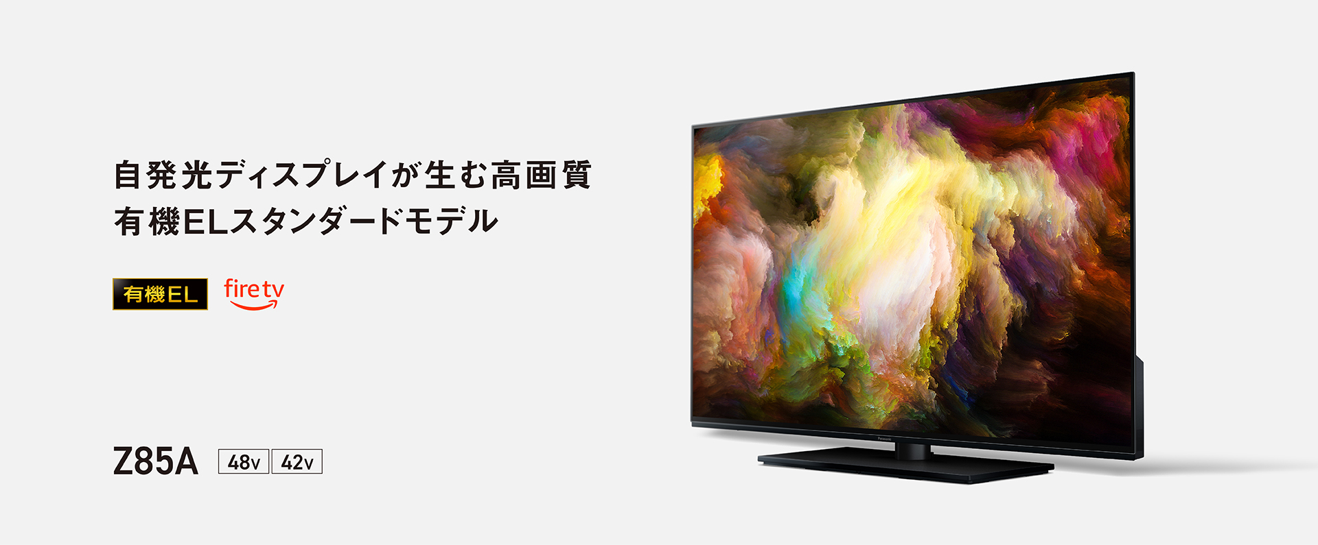 4Kダブルチューナー内蔵 有機ELテレビ Z85A | 4K液晶・有機ELテレビ