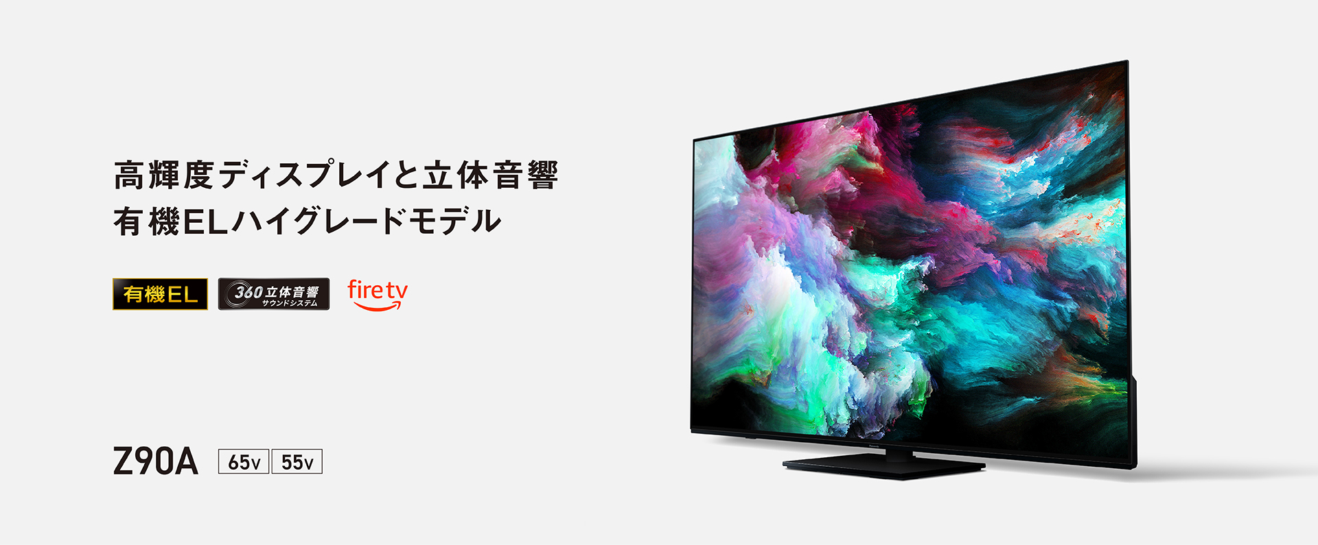 4Kダブルチューナー内蔵 有機ELテレビ Z90A | 4K液晶・有機ELテレビ
