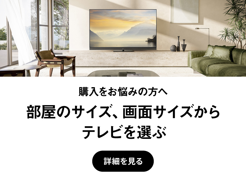 商品一覧 | 4K液晶・有機ELテレビ ビエラ | Panasonic