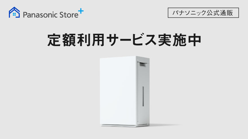 カテゴリー概要 | 次亜塩素酸 空間除菌脱臭機（ジアイーノ） | Panasonic
