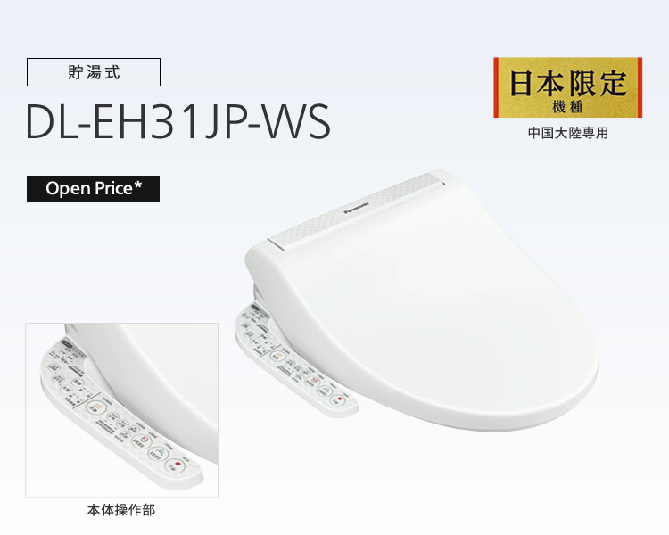 温水洗浄便座 | 海外仕様品 -Tourist Models- | Panasonic