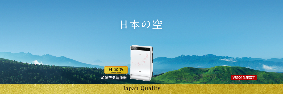 加湿空気清浄機 | 海外仕様品 -Tourist Models- | Panasonic
