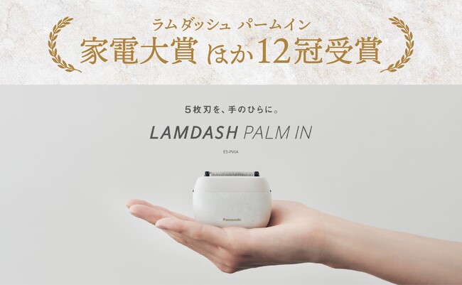 家電大賞ほか12冠受賞】 「スムーズな剃り心地」「シェーバーには見え
