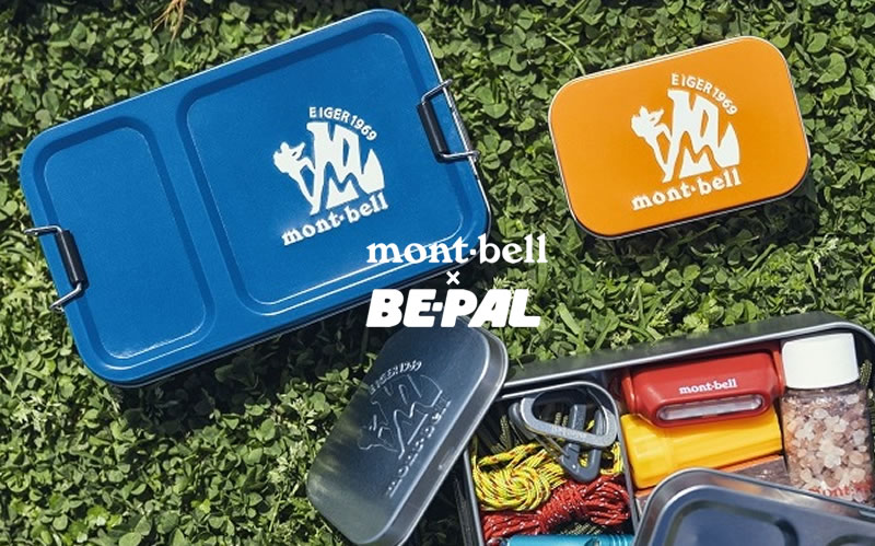 BE-PAL OUTDOOR KIT BOX mont-bell入門｜ 即完売した神付録の復刻版
