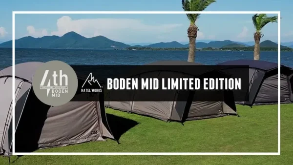 RATEL WORKS｜4周年を記念した限定モデル「BODEN MID」が登場 | PANDA CAMP