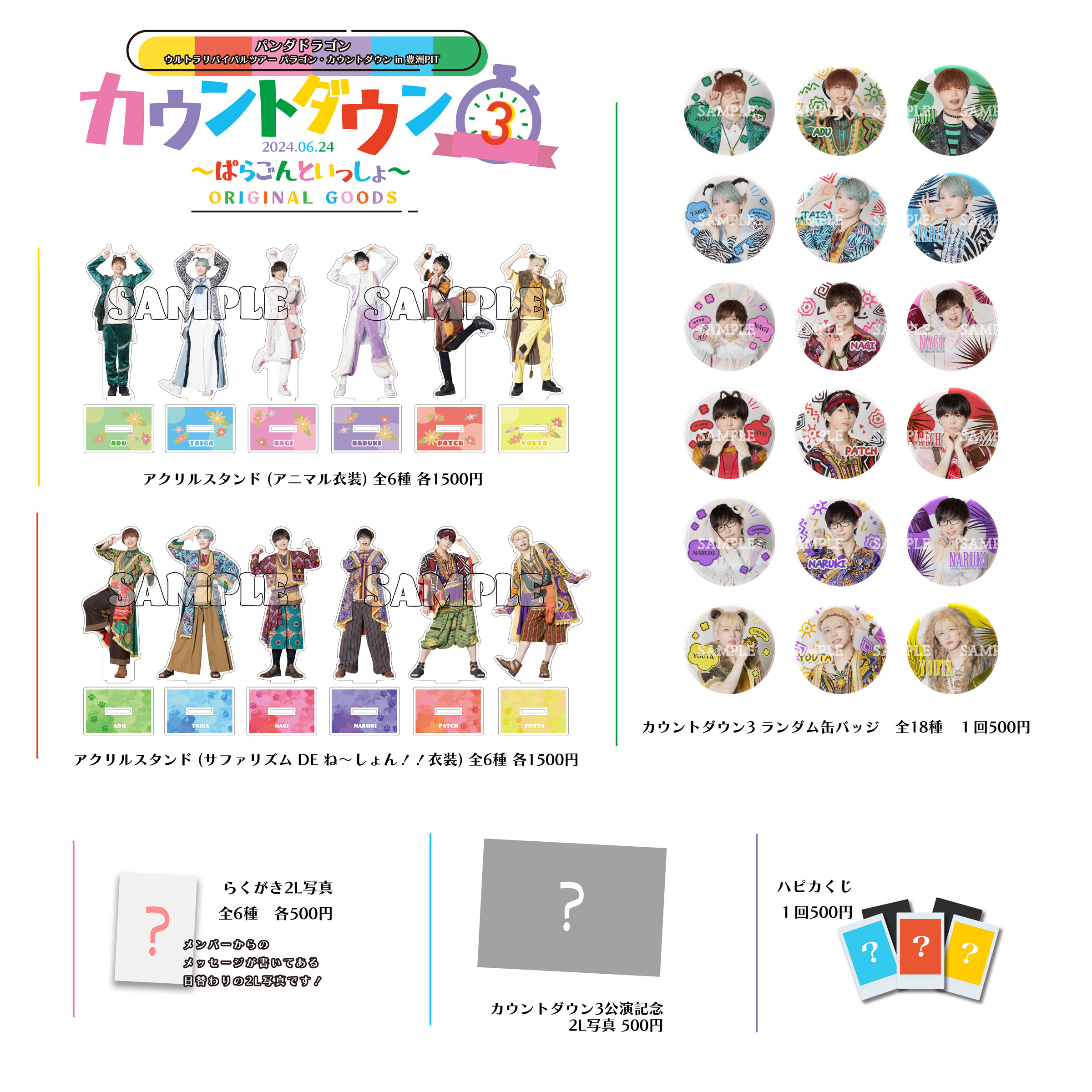 6/24(月)パンダドラゴン ウルトラリバイバルツアー パラゴン