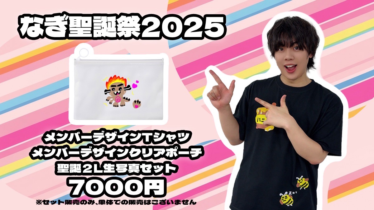 7/14(月)『パンダドラゴン なぎ聖誕祭2025』 | パンダドラゴン 公式サイト