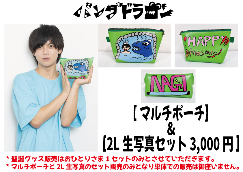 7/16(土)『パンダドラゴン なぎ聖誕祭』開催決定!! | パンダドラゴン