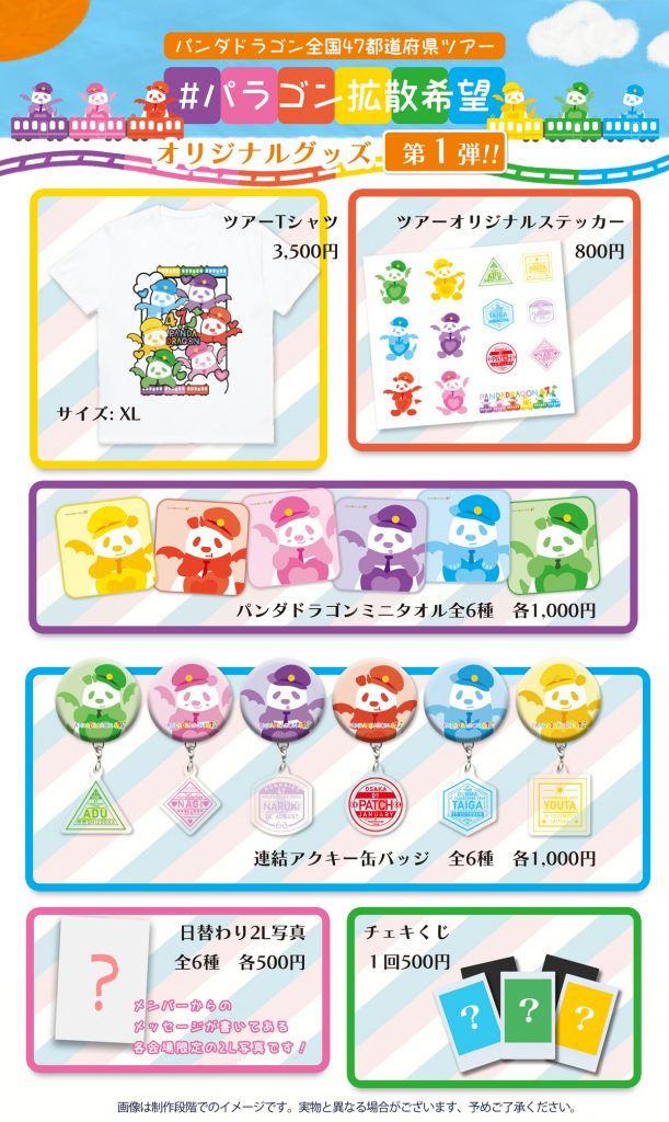11/13(日)『#パラゴン拡散希望』愛媛公演詳細 | パンダドラゴン 公式サイト