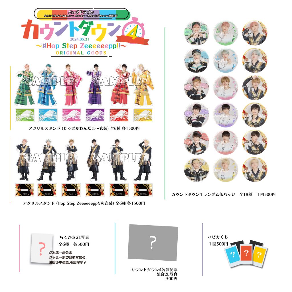 5/31(金)パンダドラゴン ウルトラリバイバルツアー パラゴン