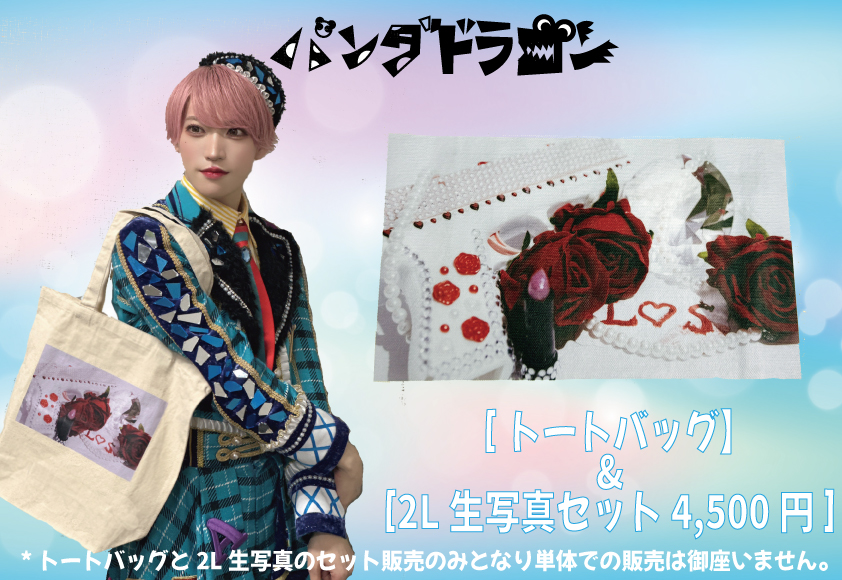 10/25(金)『パンダドラゴン たいが聖誕祭2024』 | パンダドラゴン 公式