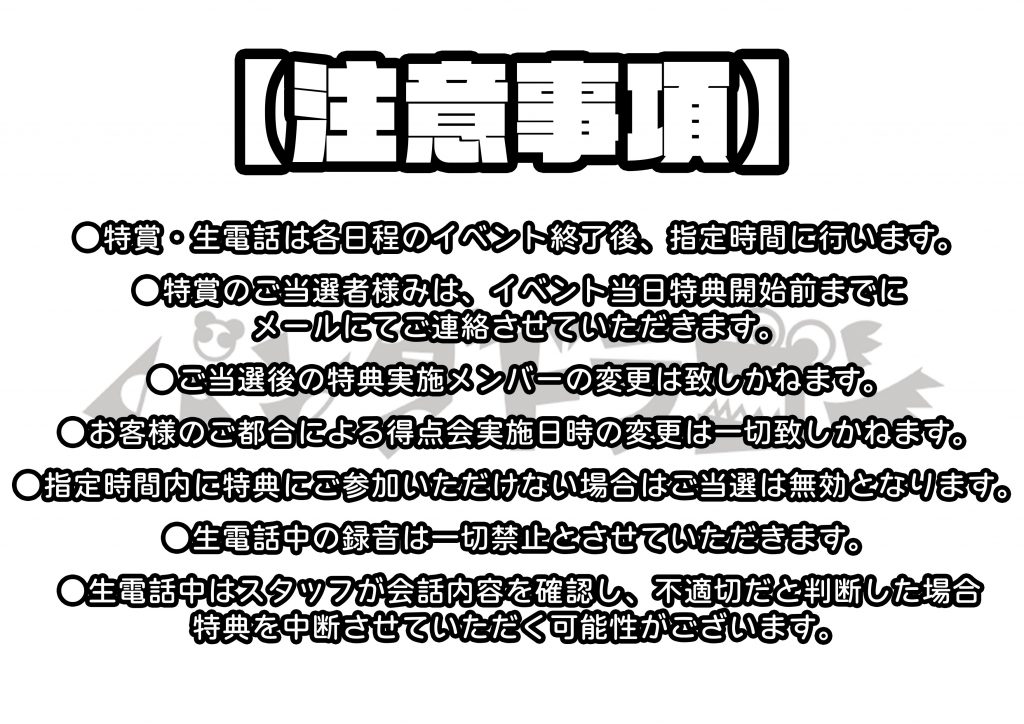 11/23(日)『Winter Song 防衛隊』オンラインポストカードくじ | パンダ