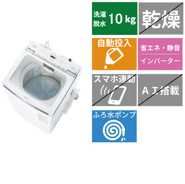 全自動洗濯機 AQW-VX10A(洗濯・脱水10.0kg)