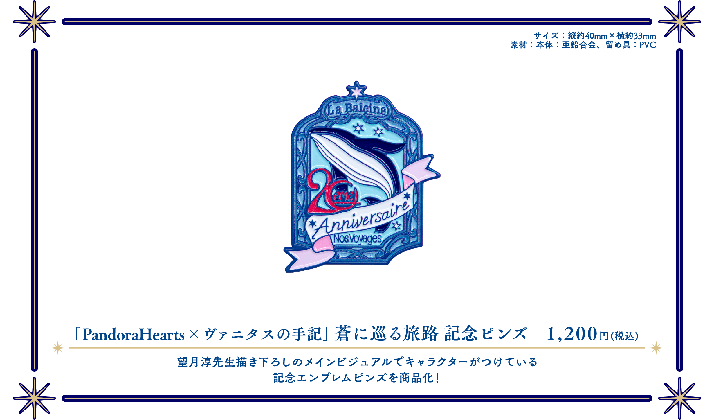 GOODS | 望月淳 画業20周年企画 -蒼に巡る旅路-『PandoraHearts