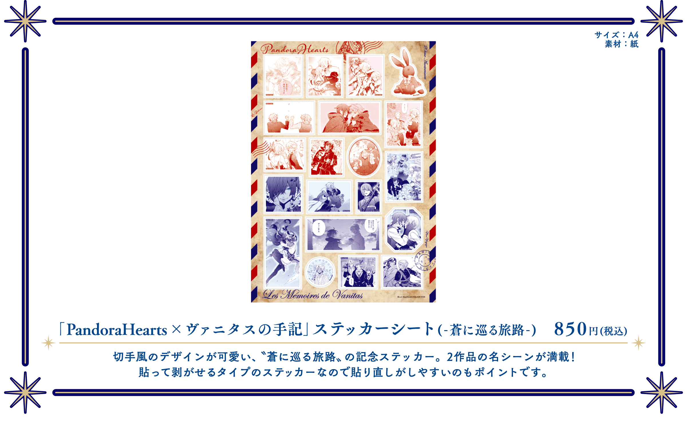 GOODS | 望月淳 画業20周年企画 -蒼に巡る旅路-『PandoraHearts