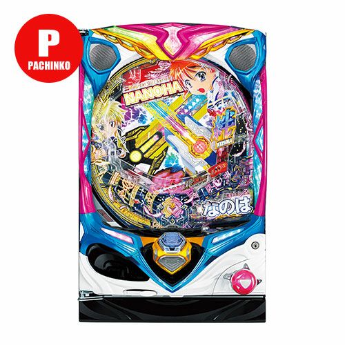 P魔法少女リリカルなのは ‐2人の絆‐ 三洋 中古パチンコ 実機 【玉循環