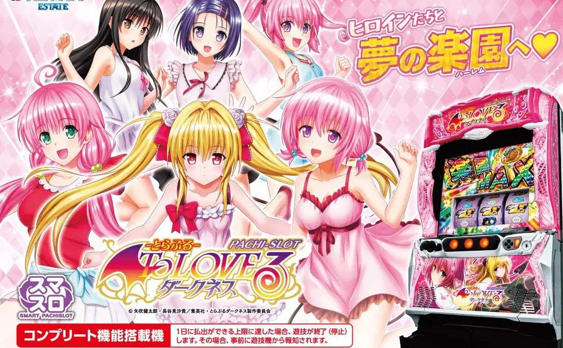 スマスロ L ToLOVEるダークネス（とらぶる）【平和】│2024年6月3日