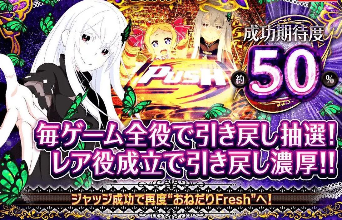 スマスロ L Re:ゼロから始める異世界生活season2（リゼロ2）【大都技研