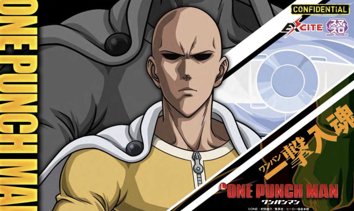 スマスロ L ONE PUNCH MAN(ワンパンマン)【ニューギン】│2024年8月5日