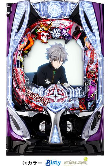 スペック詳細】eシン・エヴァンゲリオンZ | パチンコスペック解析