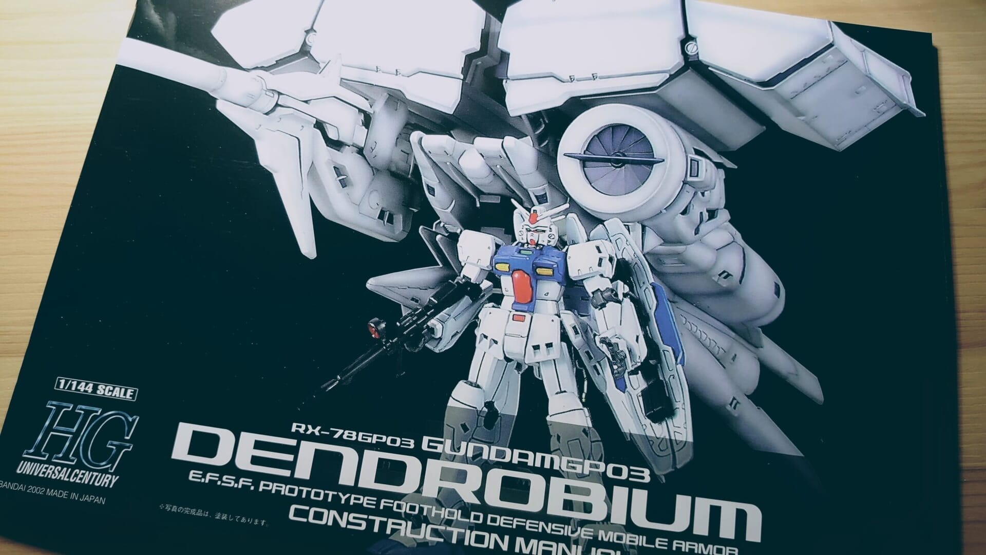 HGUC「1/144 ガンダムGP03 デンドロビウム」レビュー – PachiLateji