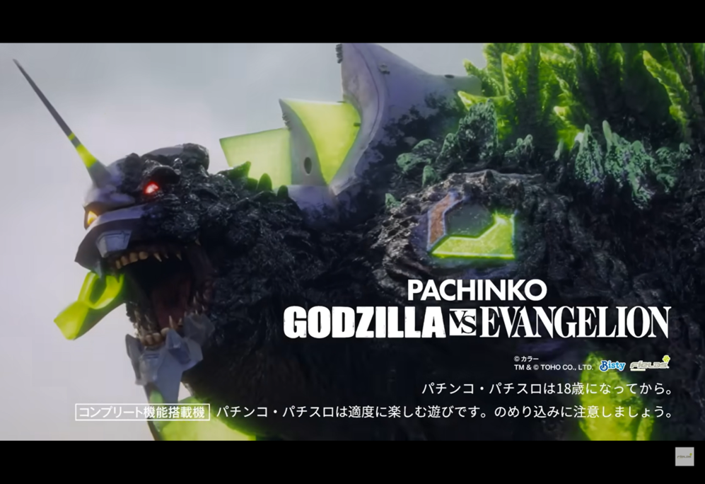 注目機種の先取りPICKUP「eゴジラ対エヴァンゲリオンセカンド