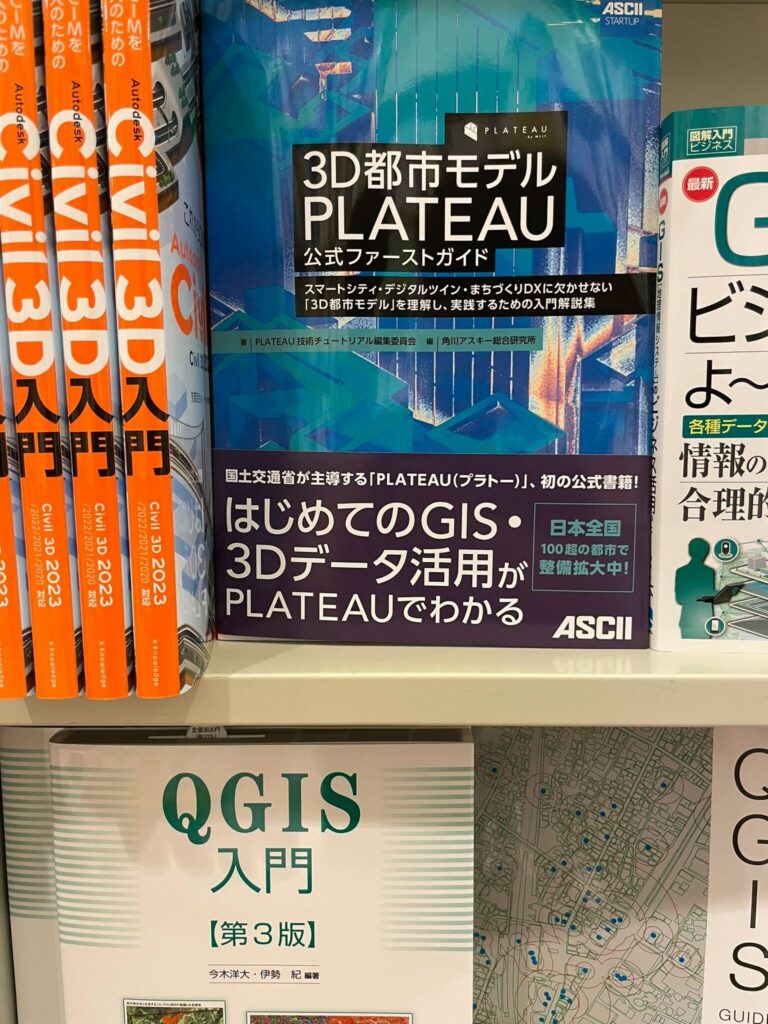 PLATEAU公式ガイドブック FMEによるデータ変換 - Pacific Spatial