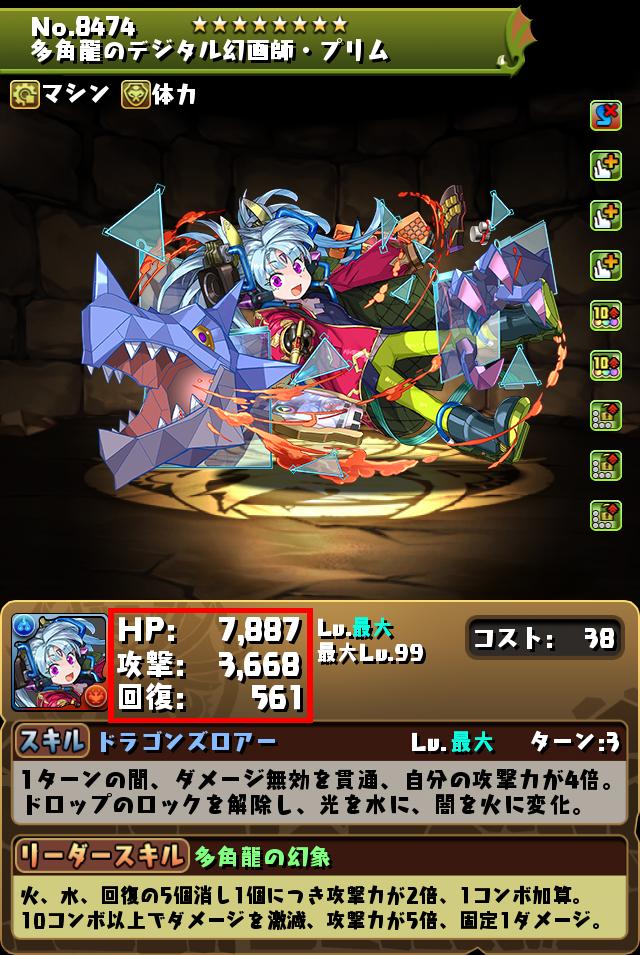 モンスター能力調整！｜パズル＆ドラゴンズ