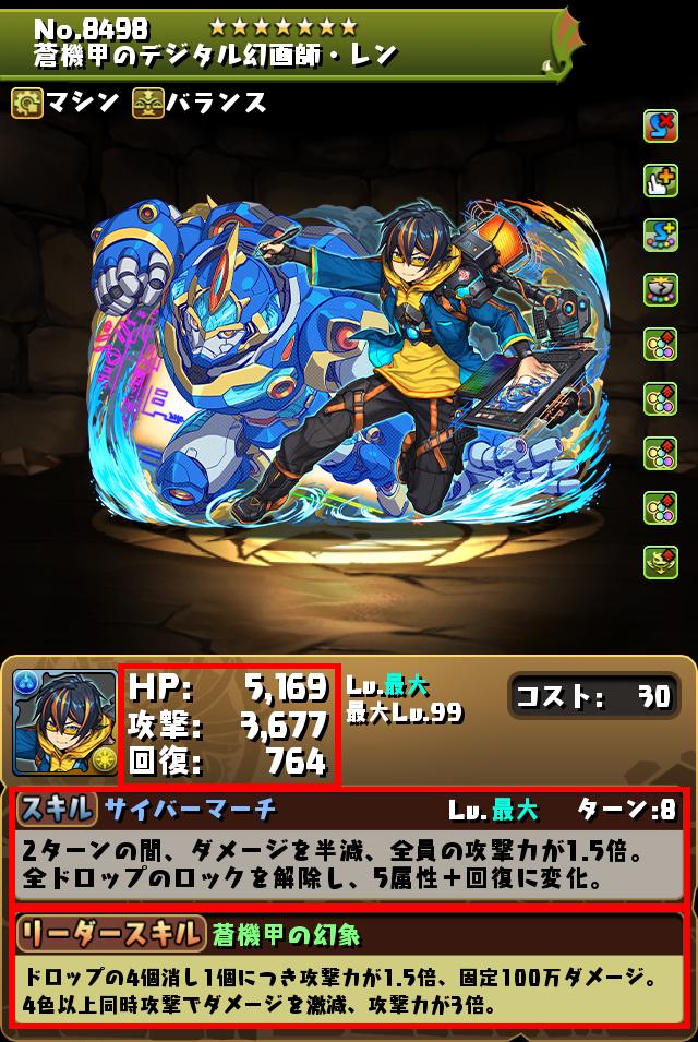 モンスター能力調整！｜パズル＆ドラゴンズ