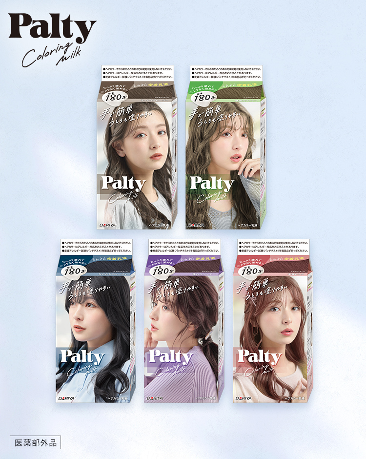 パルティ カラーリングミルク黒髪用ヘアカラー｜製品情報｜パルティ -Palty