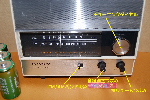 ソニー製 Model No.8F-38 AM & FM 2 バンド 9石トランジスターラジオ